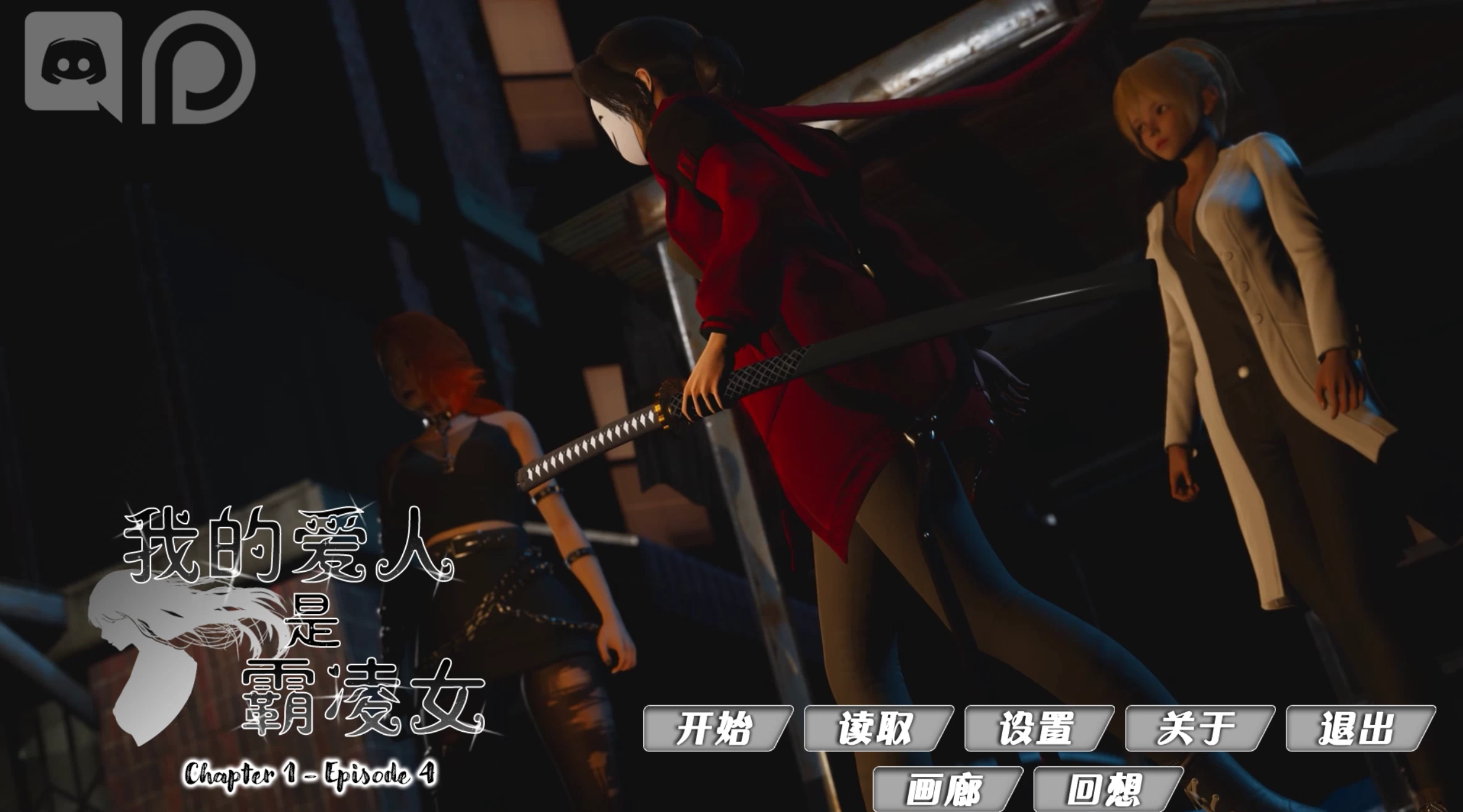 我的爱人是恶女1-4季/My Bully Is My Lover