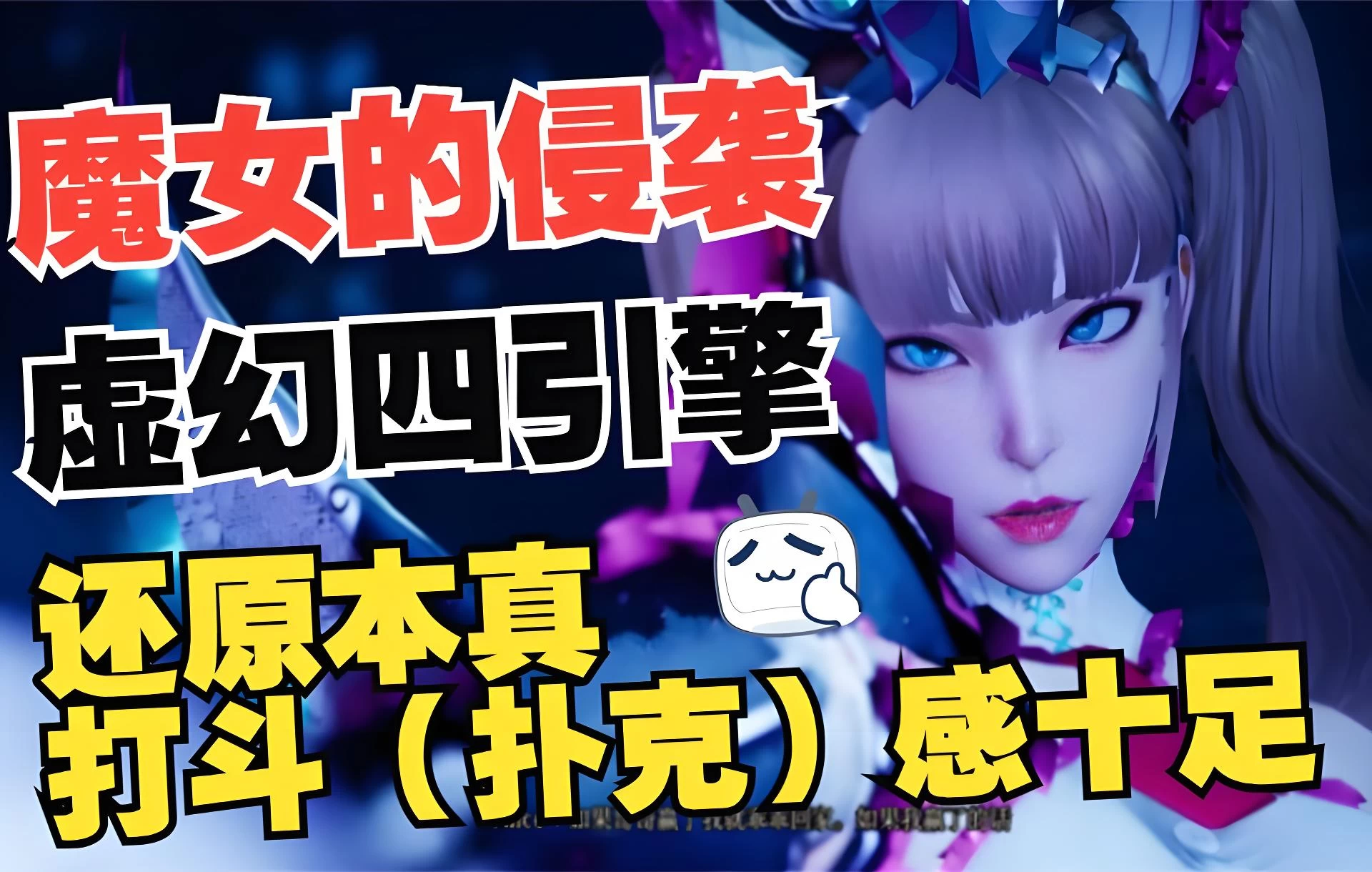 魔女的侵袭1.8PC电脑版+安卓手机版/Under the Witch Ver1.8